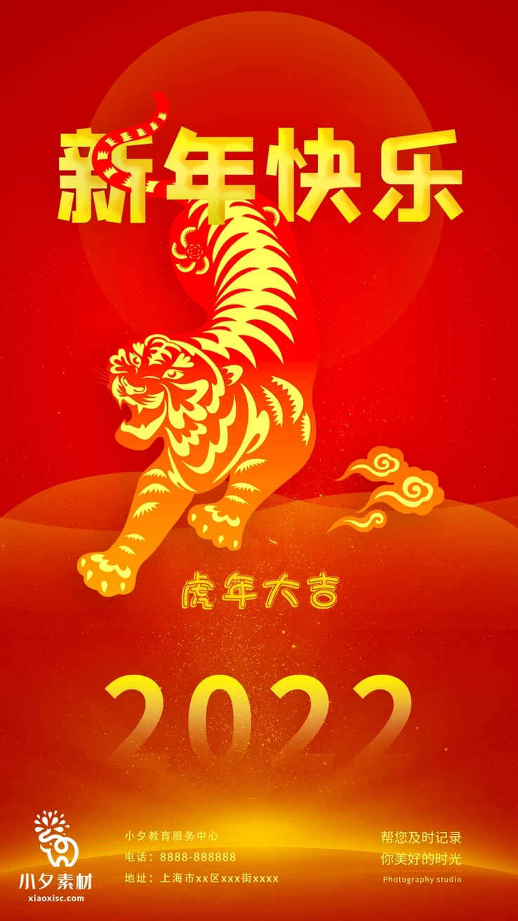 2023兔年元旦新年海报PSD分层设计素材153套【025】